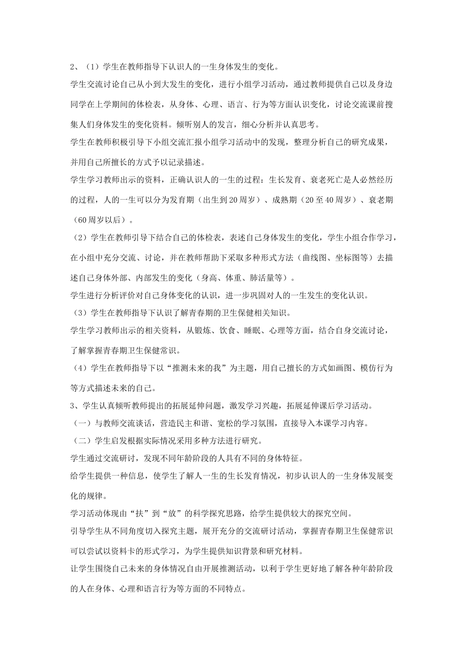 六年级科学下册《人的一生》教学设计 青岛版_第3页