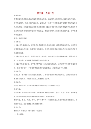 六年级科学下册《人的一生》教学设计 青岛版