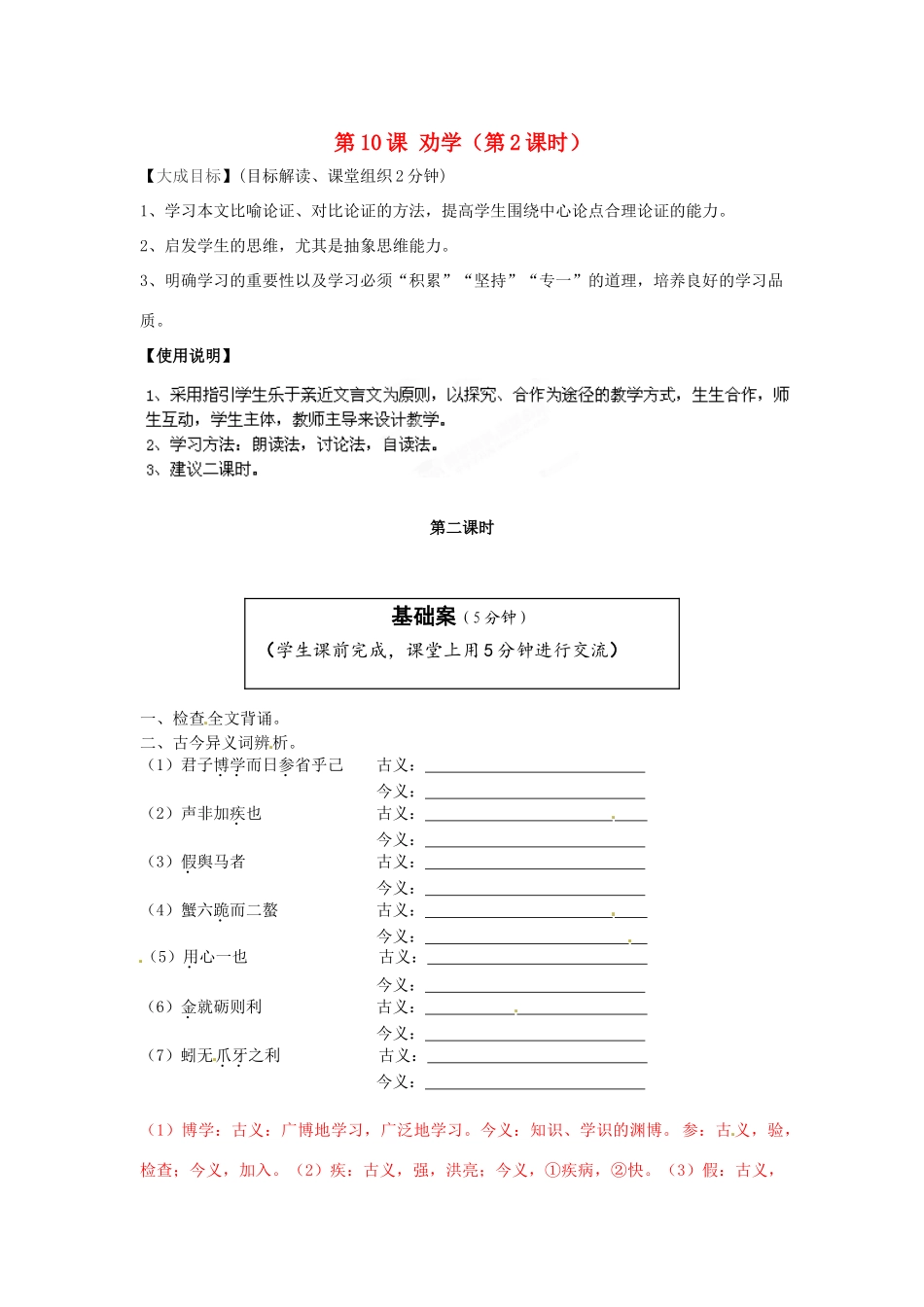 2013-2014高中语文 第10课 劝学（第2课时）名师精讲 新人教版必修3_第1页