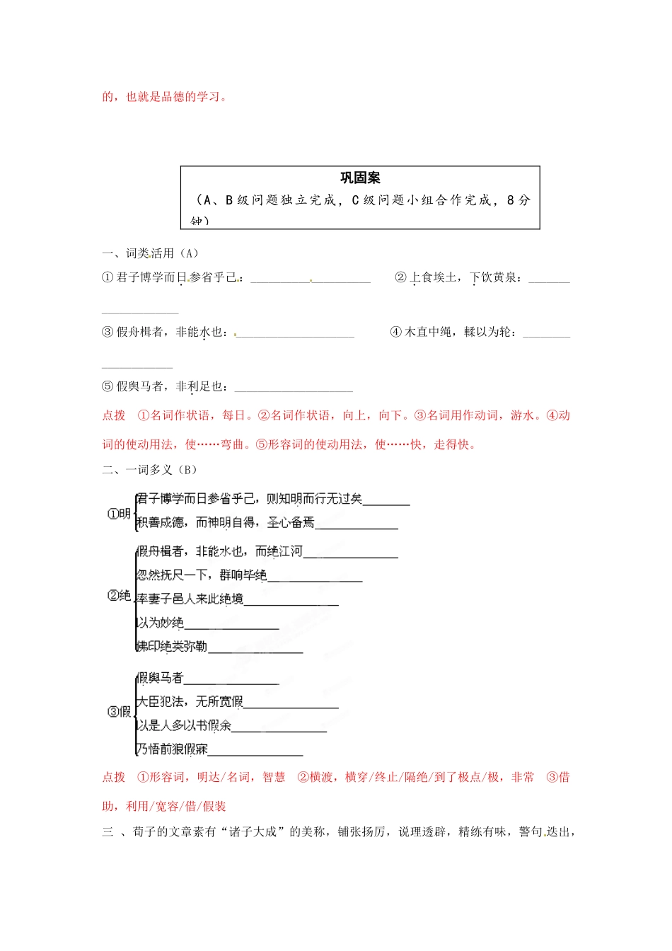 2013-2014高中语文 第10课 劝学（第2课时）名师精讲 新人教版必修3_第3页