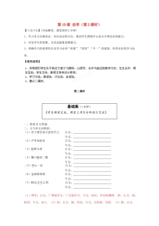 2013-2014高中语文 第10课 劝学（第2课时）名师精讲 新人教版必修3