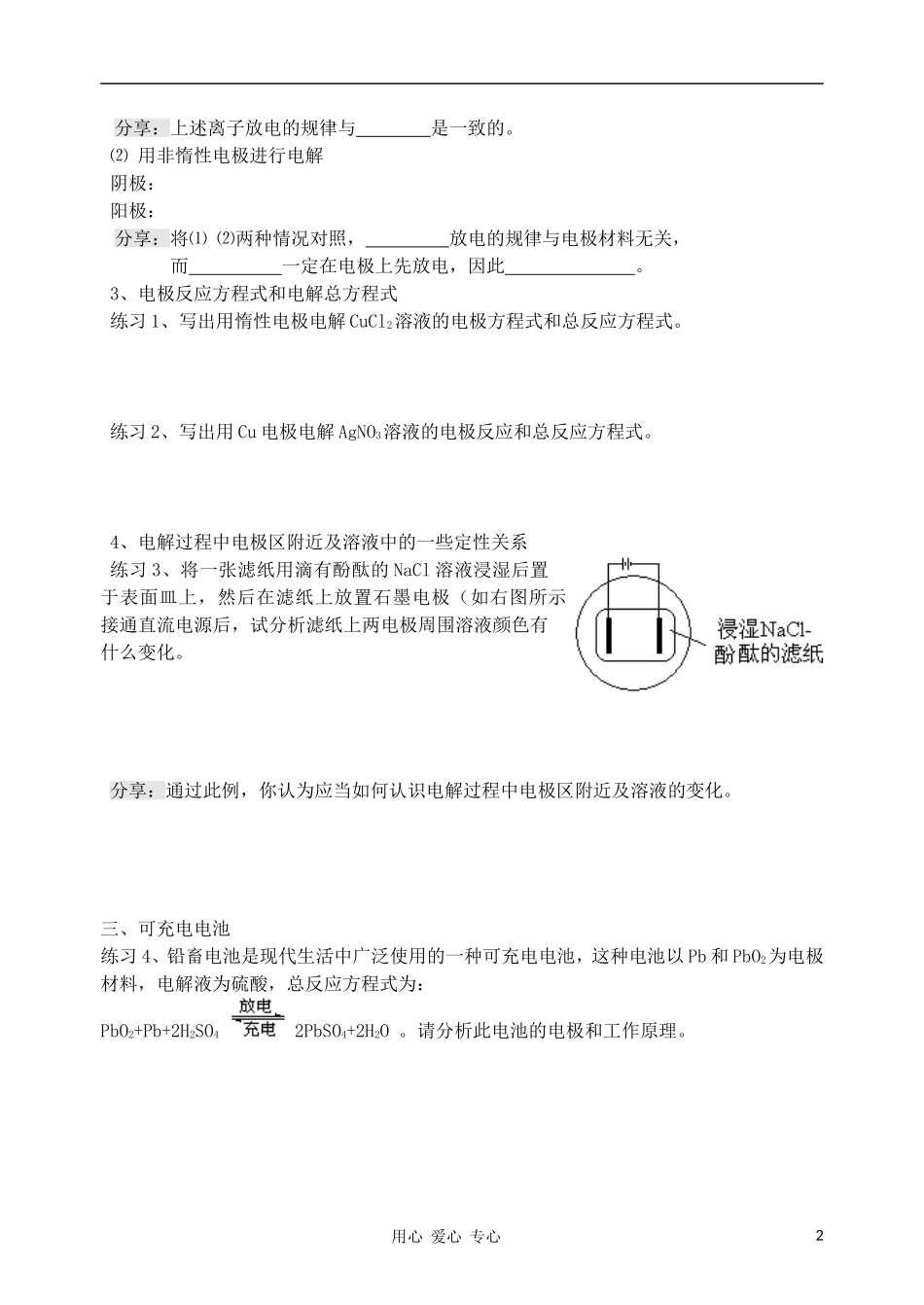 2012届高三化学一轮复习 1.2电解池（2）教学案 苏教版_第2页