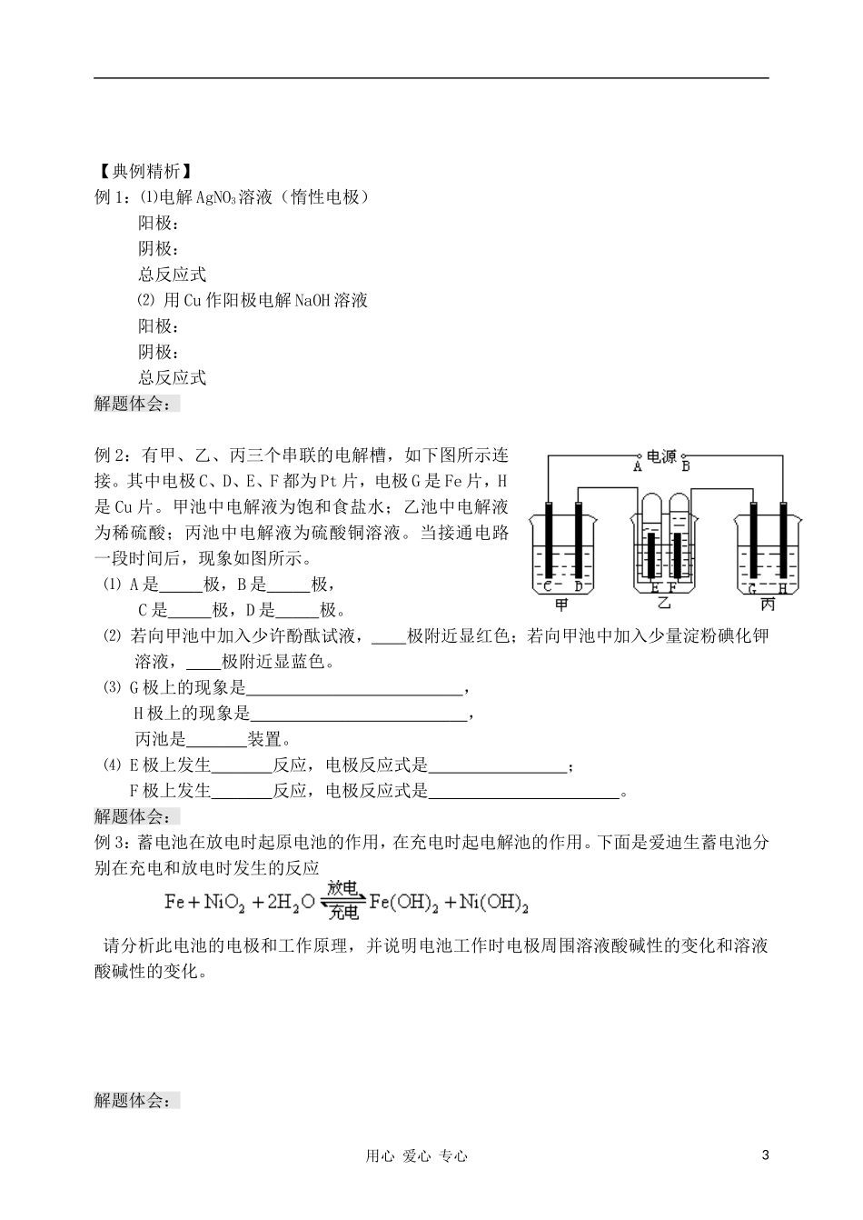 2012届高三化学一轮复习 1.2电解池（2）教学案 苏教版_第3页