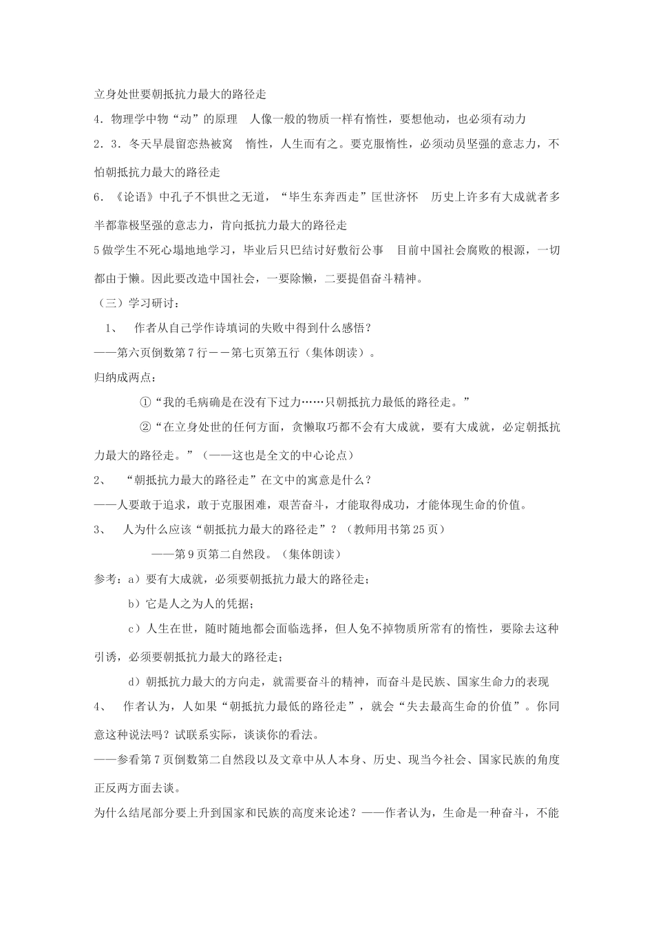 2011年高中语文 1.1《朝抵抗力最大的路径走》教案 粤教版必修1_第2页