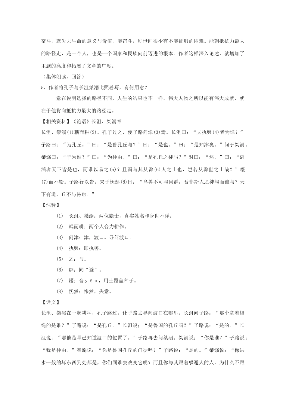 2011年高中语文 1.1《朝抵抗力最大的路径走》教案 粤教版必修1_第3页