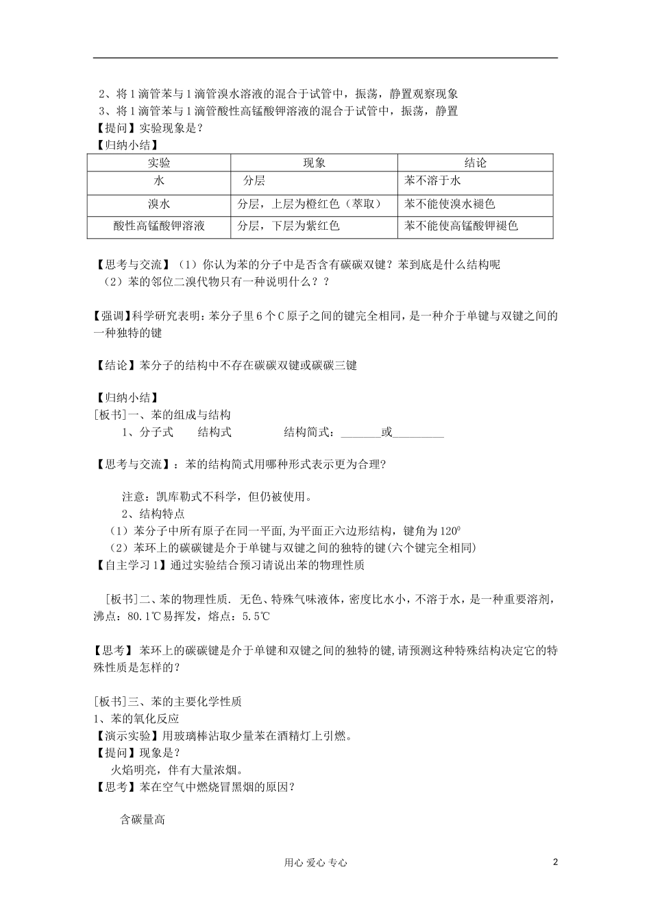 2012-2013学年高中化学 苯同步教学教案 新人教版必修2_第2页