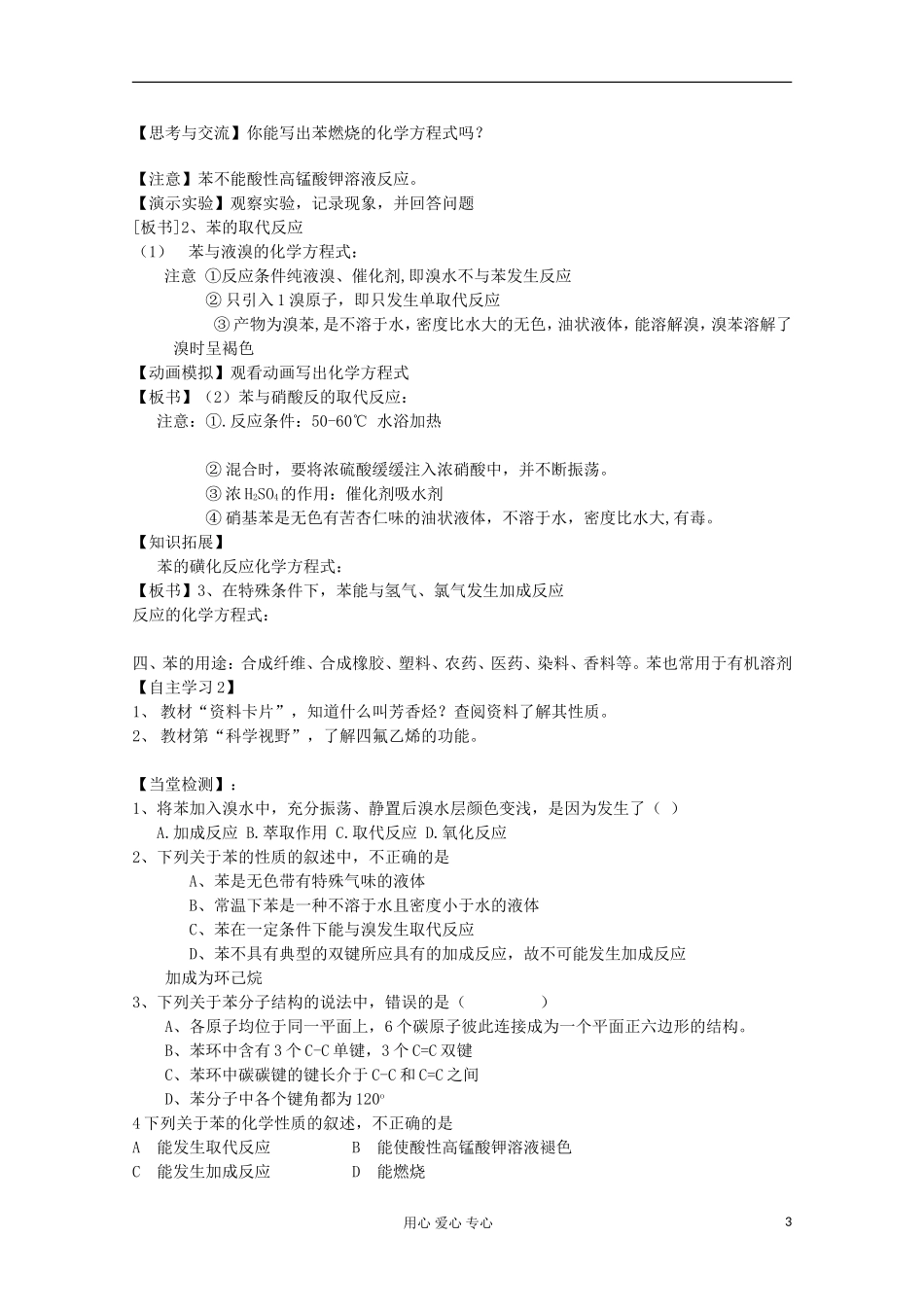 2012-2013学年高中化学 苯同步教学教案 新人教版必修2_第3页