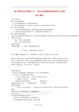 2012-2013学年高中化学 苯同步教学教案 新人教版必修2
