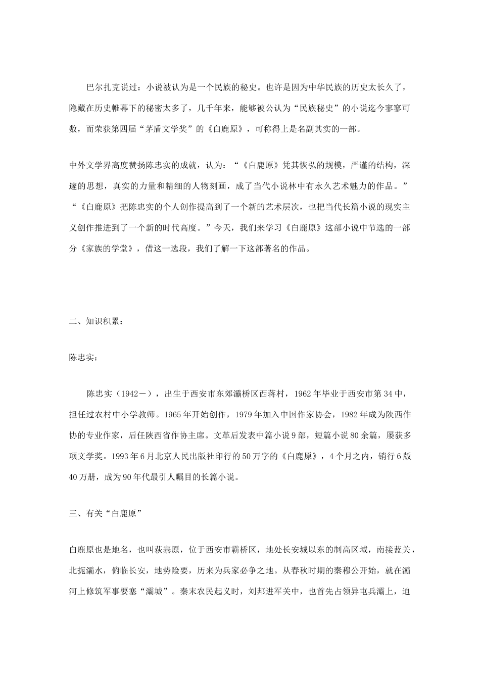 2013高考语文一轮复习 《白鹿原》之《家族的学堂》教案 新人教版选修《中国小说欣赏》_第2页