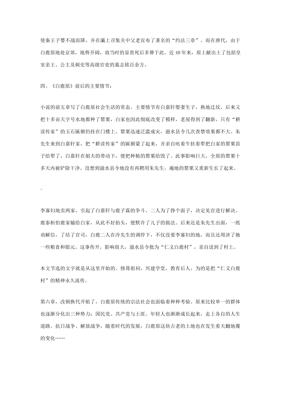 2013高考语文一轮复习 《白鹿原》之《家族的学堂》教案 新人教版选修《中国小说欣赏》_第3页