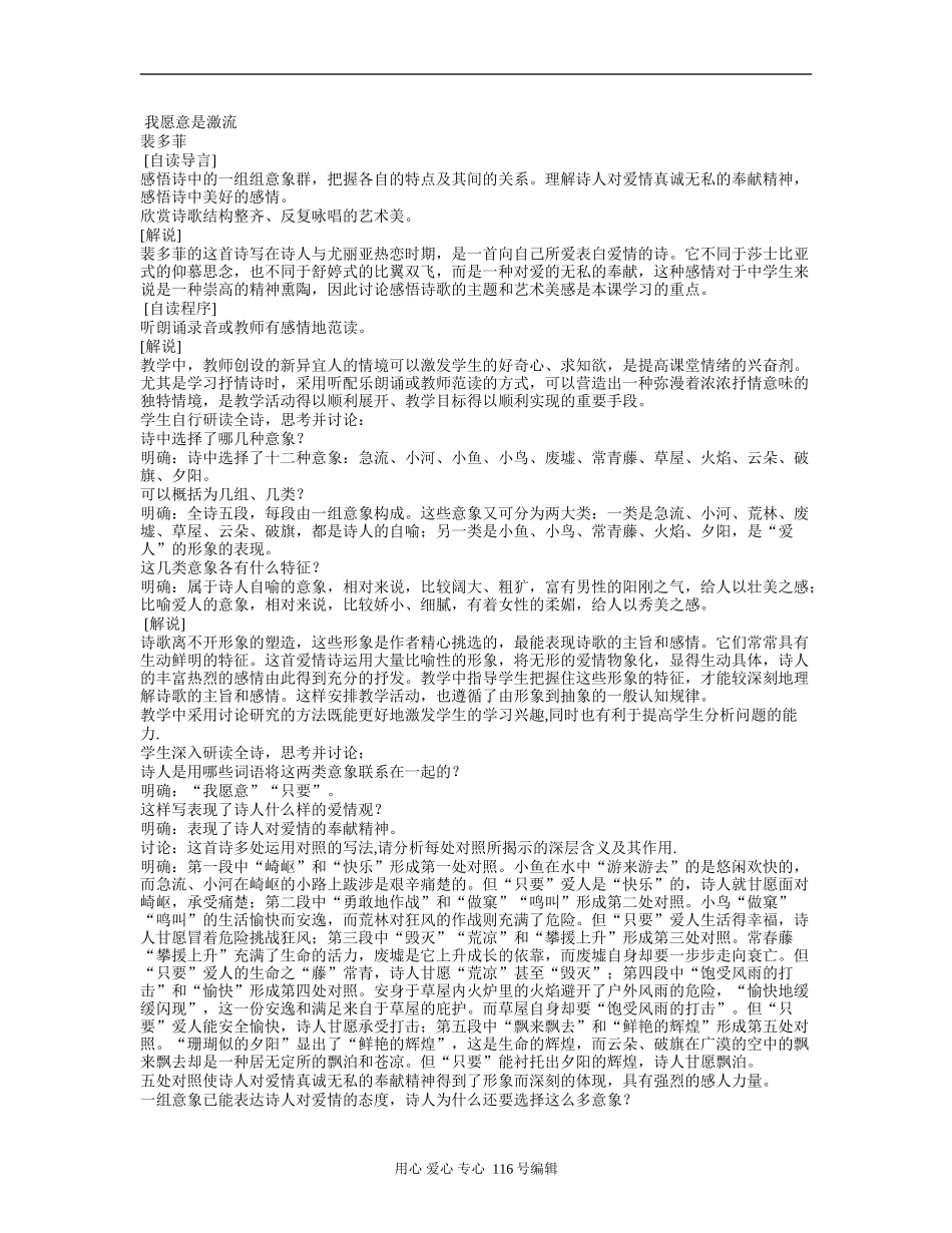 04我愿意是激流_第1页