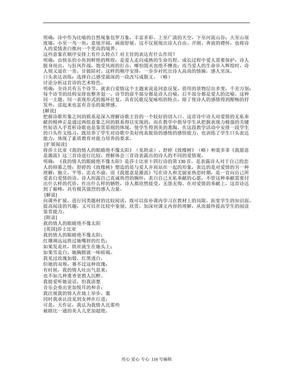 04我愿意是激流_第2页