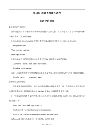 高中英语module 3 Grammar中的倒装教案外研社版选修7
