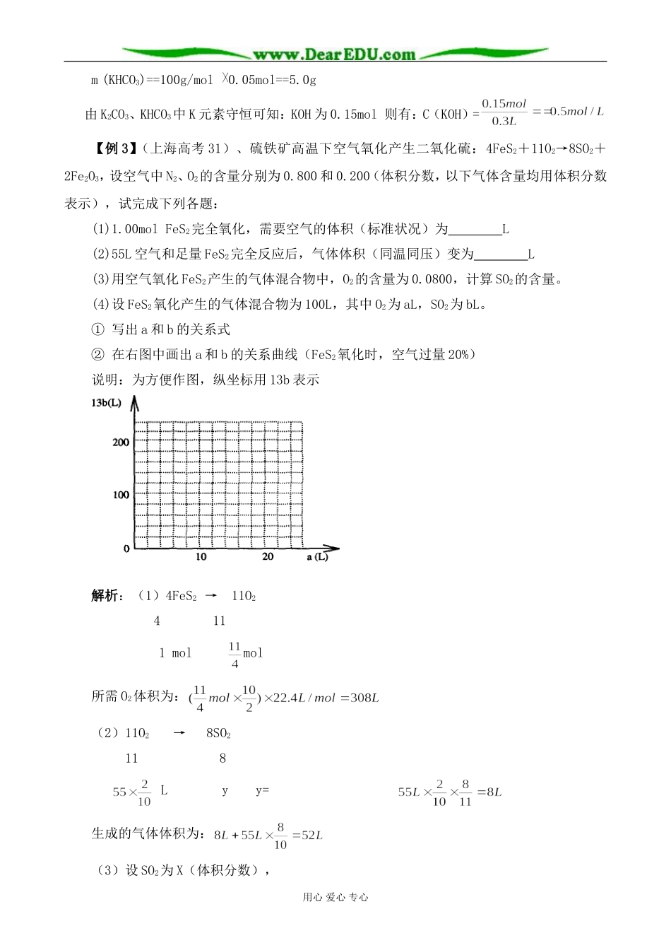 新人教版高中化学必修1第四章 非金属及其化合物_第3页