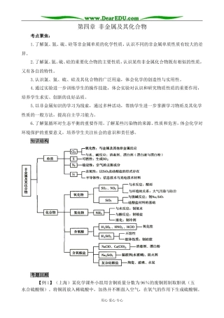 新人教版高中化学必修1第四章 非金属及其化合物
