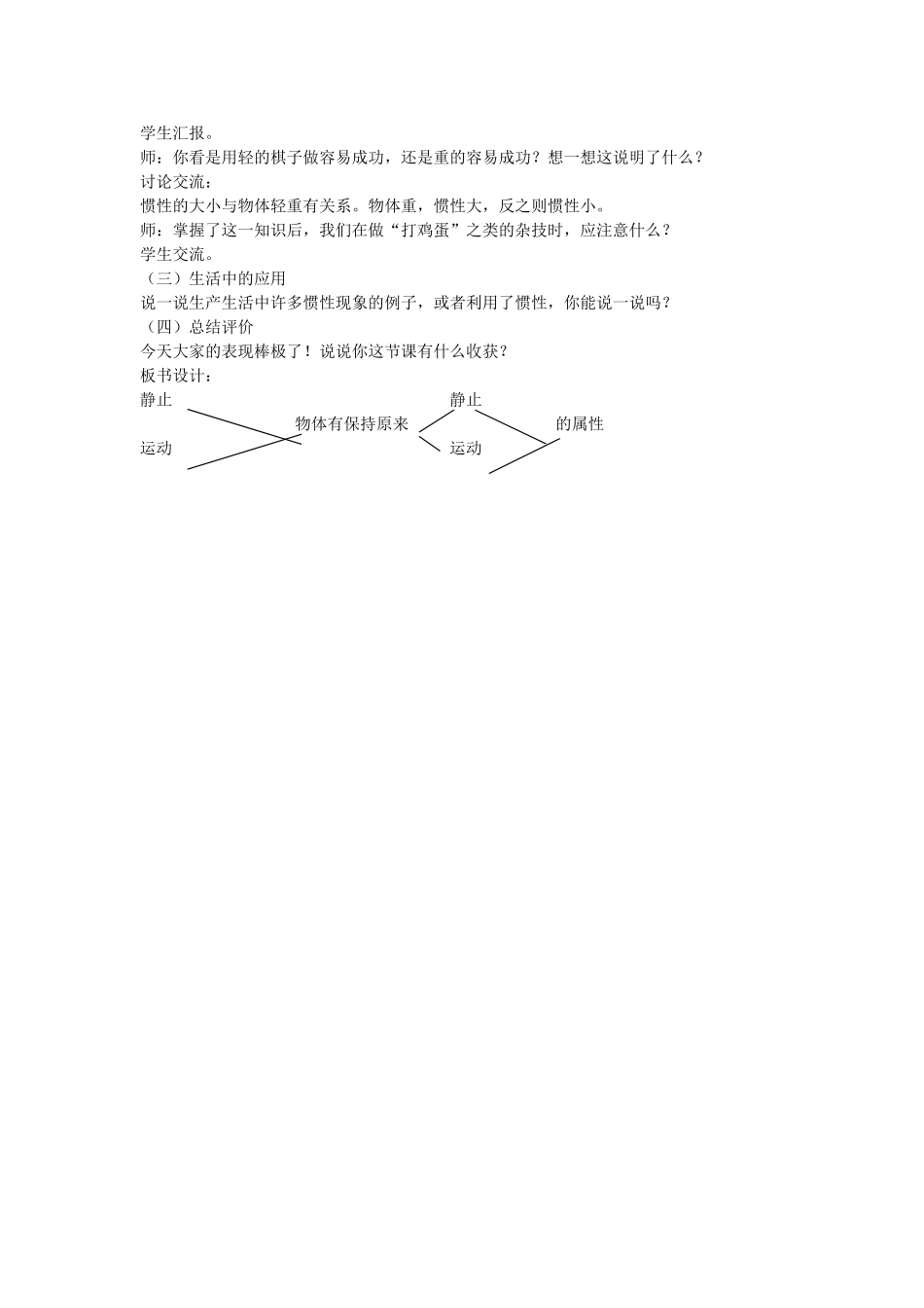 六年级科学上册 第3单元 11 改变物体运动状态教案3 青岛版_第2页