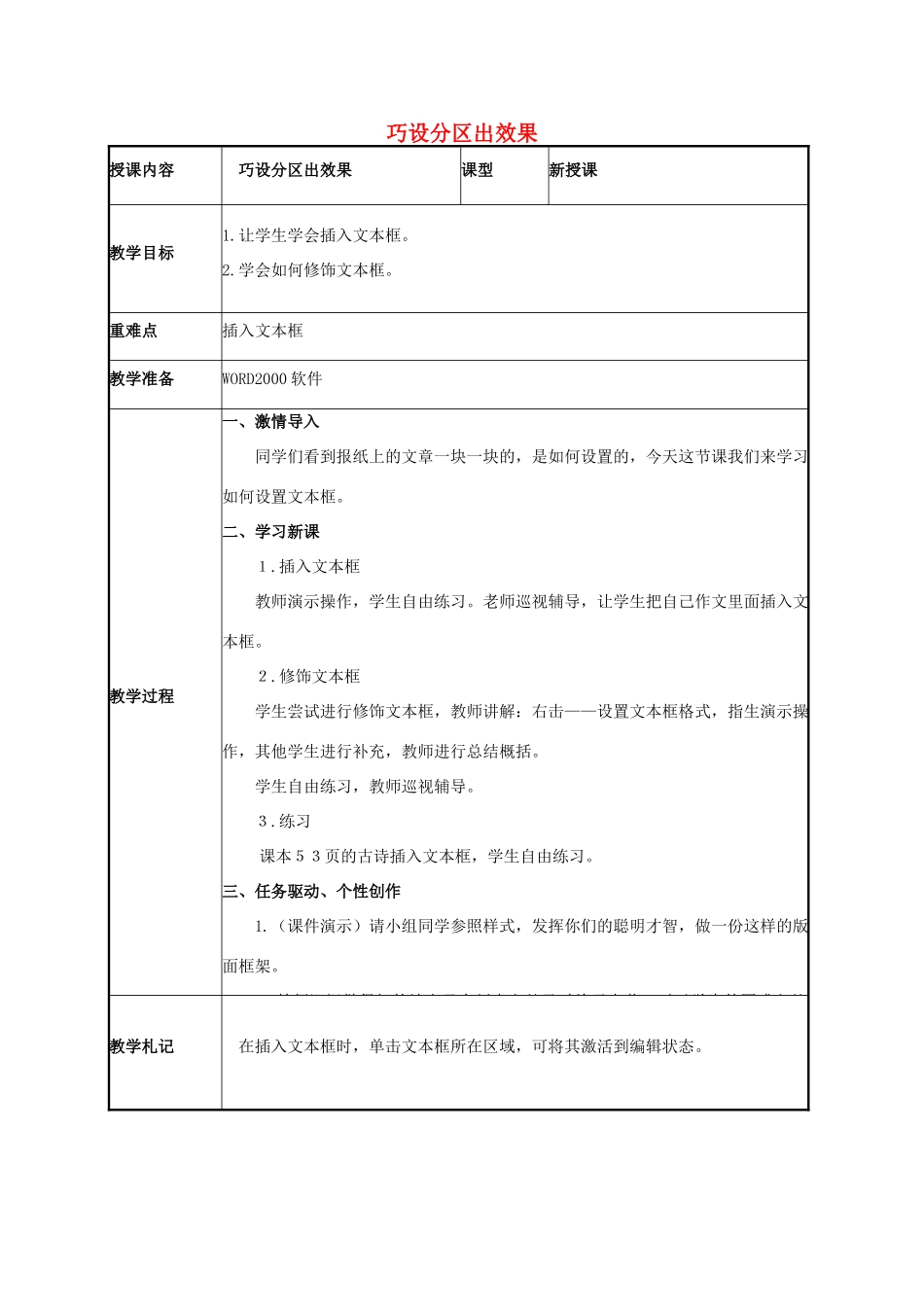 二年级信息技术下册 巧设分区出效果 1教案 泰山版_第1页