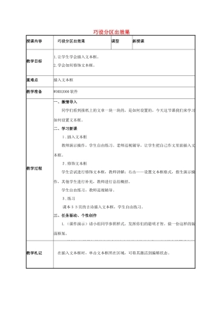 二年级信息技术下册 巧设分区出效果 1教案 泰山版