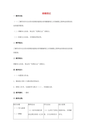 2011年高中语文 5.17《病梅馆记》教案 沪教版必修1