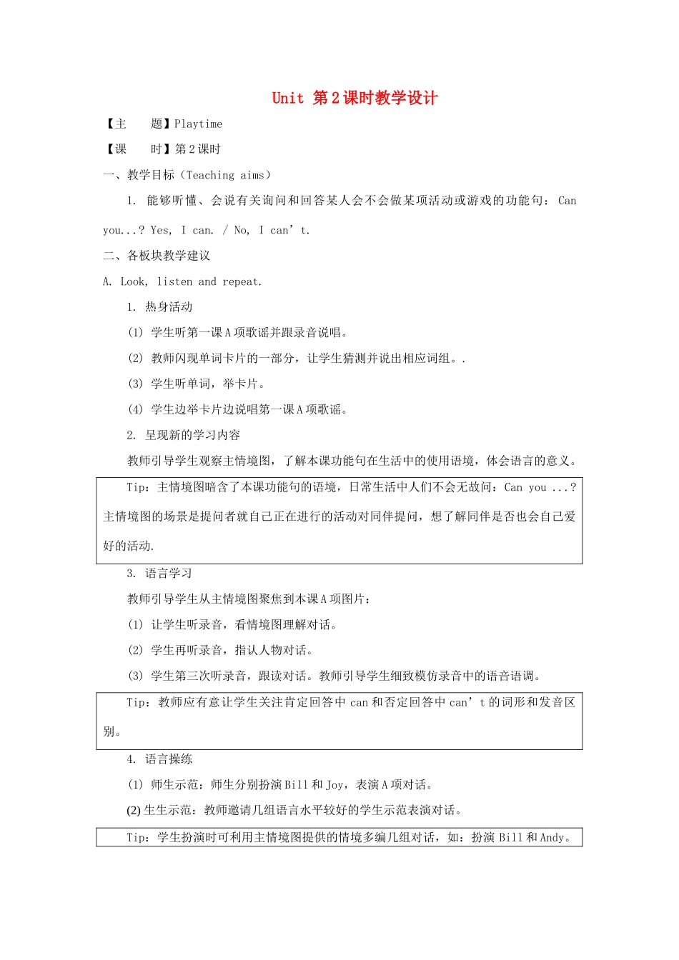 二年级英语下册 Unit 1《Playtime》第2课时教学设计 人教新起点-人教新起点小学二年级下册英语教案_第1页