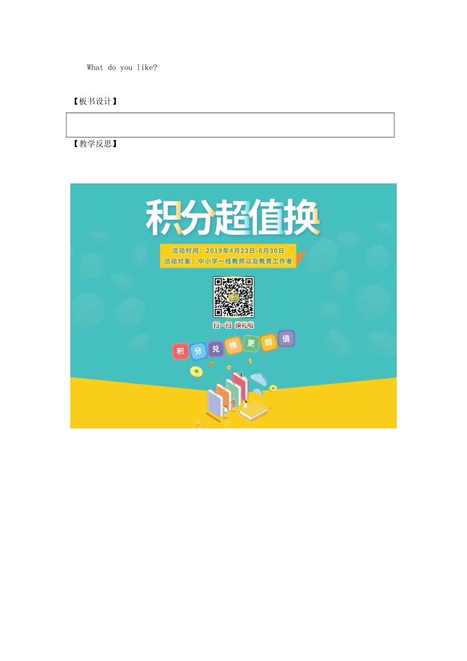 二年级英语下册 Unit 1《Playtime》第2课时教学设计 人教新起点-人教新起点小学二年级下册英语教案_第3页