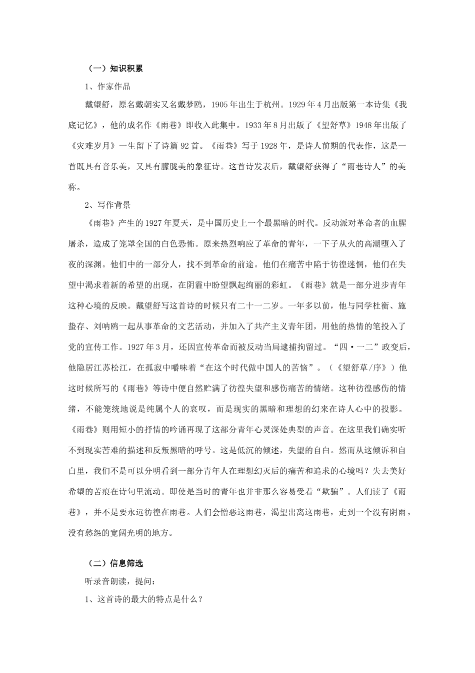 云南省师范大学五华区实验中学高中语文 诗两首教案 新人教版必修1_第2页