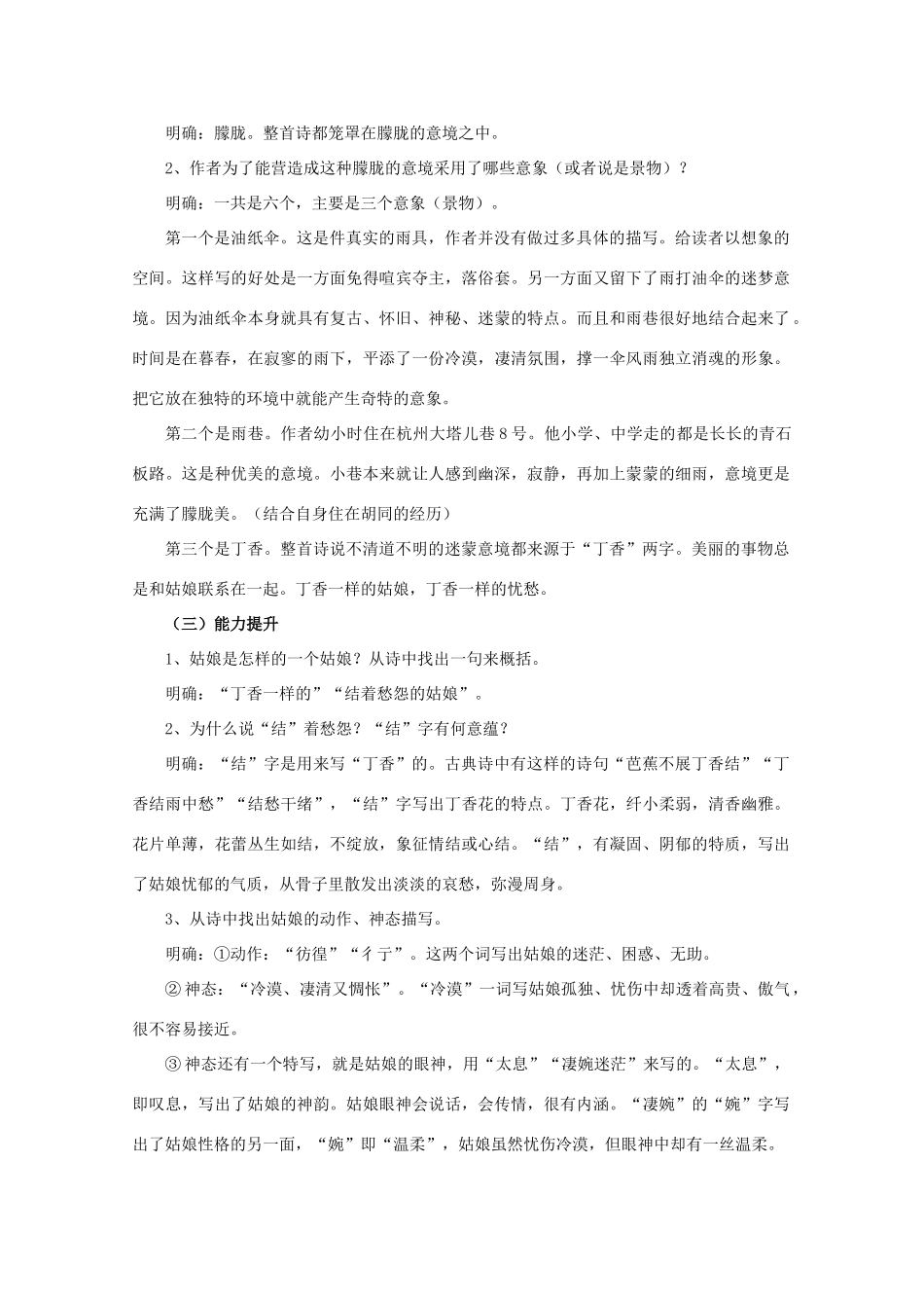 云南省师范大学五华区实验中学高中语文 诗两首教案 新人教版必修1_第3页