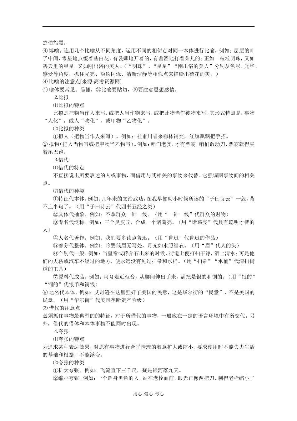 2010高三语文高考安徽卷复习教案：正确运用常见的修辞方法 新人教版_第2页