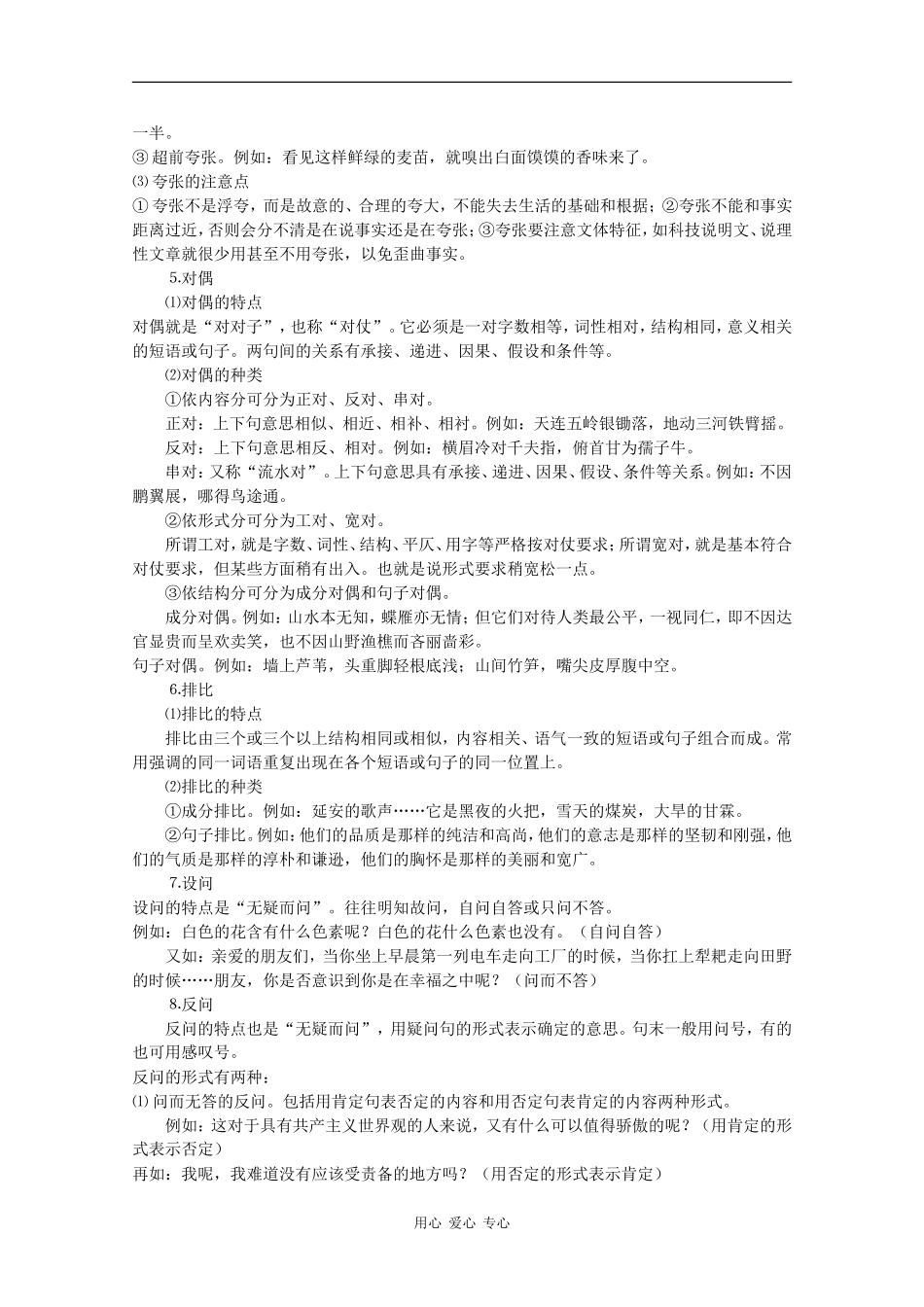2010高三语文高考安徽卷复习教案：正确运用常见的修辞方法 新人教版_第3页