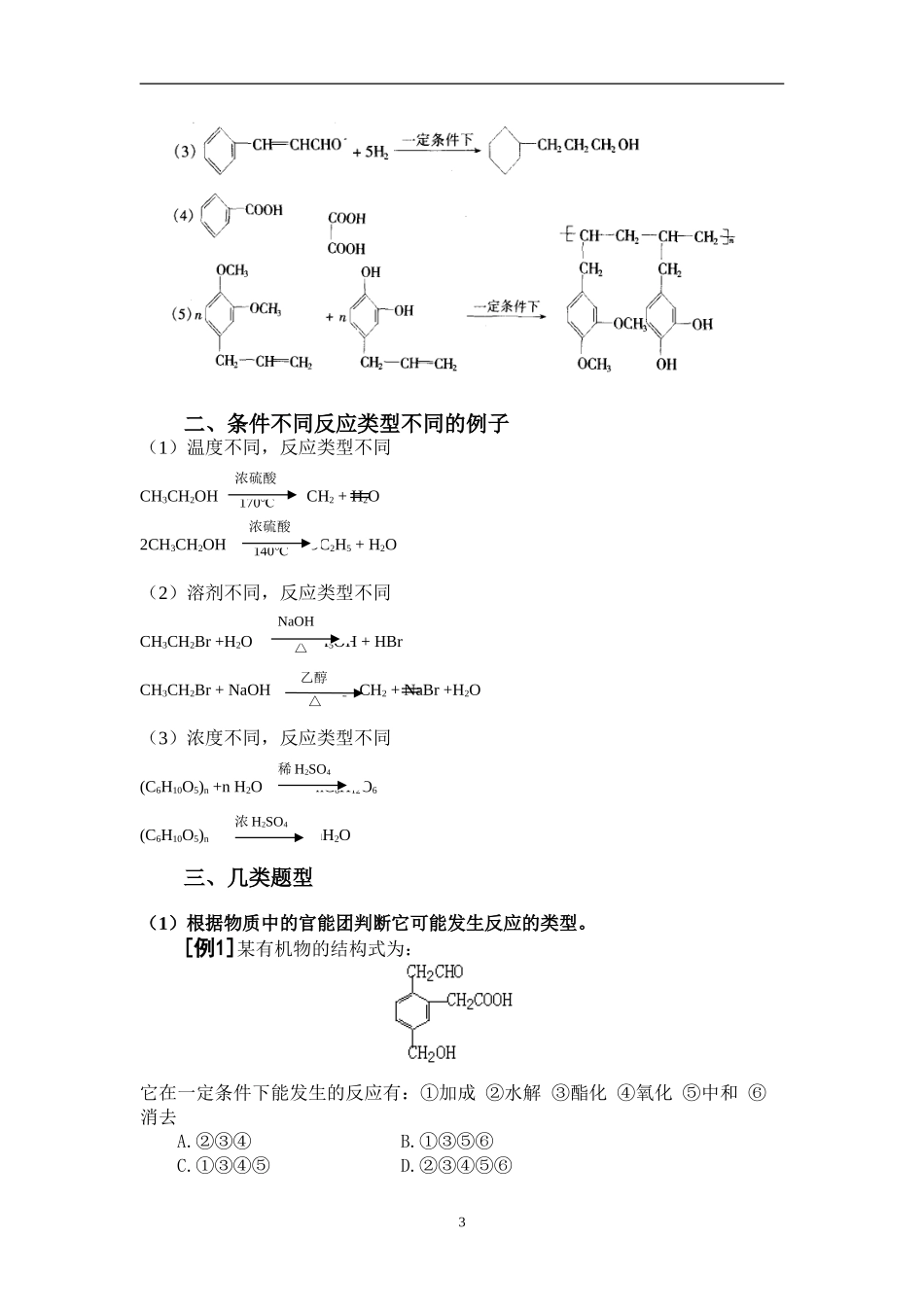 专题三   有机反应类型_第3页