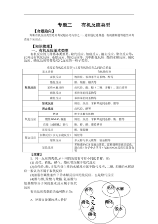 专题三   有机反应类型