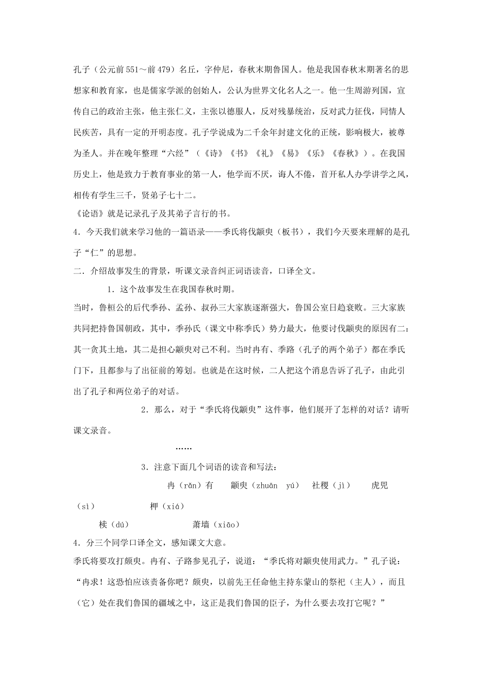 2012高中语文 4.1.1季氏将伐颛臾2教案 苏教版必修4_第2页