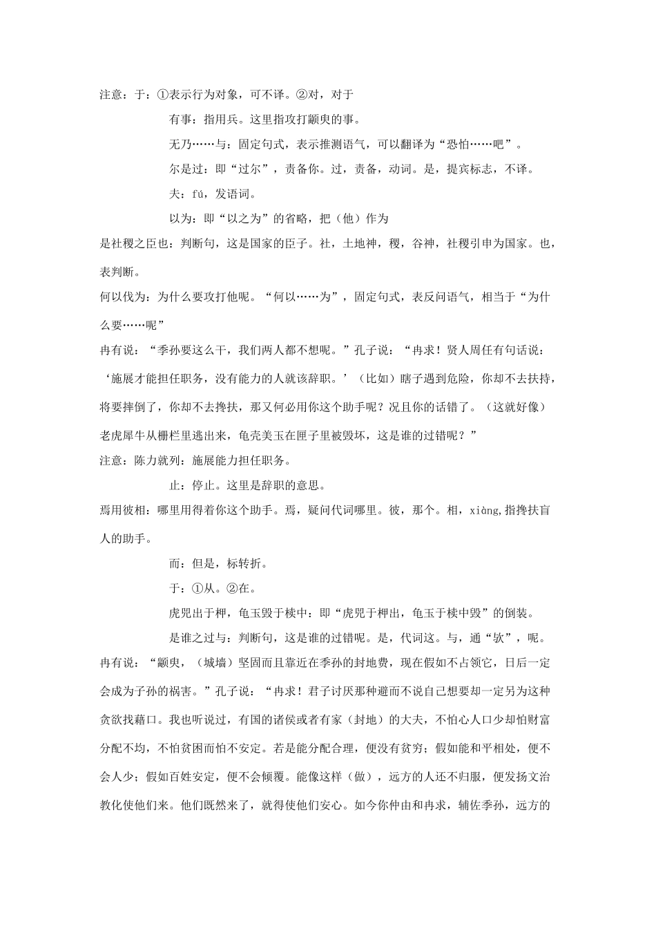 2012高中语文 4.1.1季氏将伐颛臾2教案 苏教版必修4_第3页