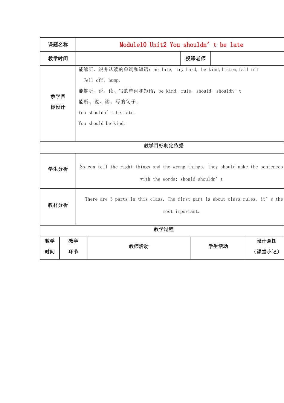 五年级英语上册 Module 10 Unit 2 You shouldn’t be late教案 外研版（一起）-外研版小学五年级上册英语教案_第1页