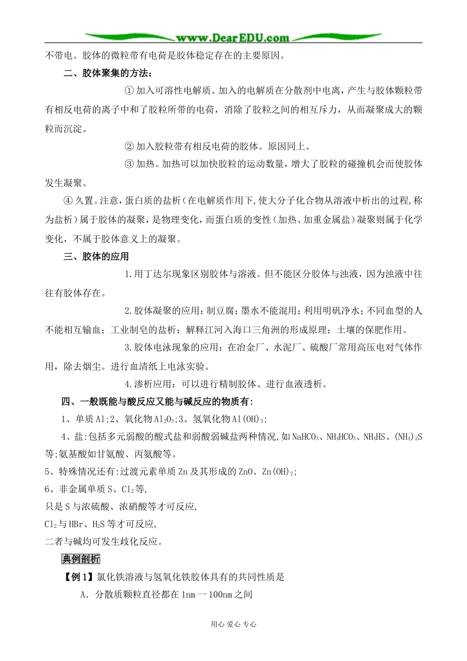 新人教版高中化学必修1物质的分类_第3页