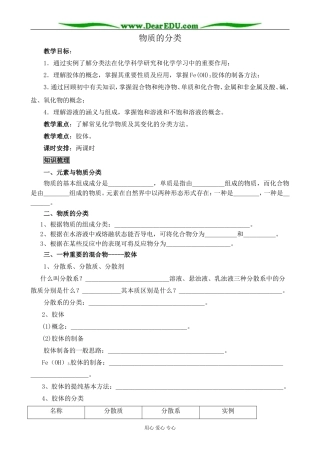 新人教版高中化学必修1物质的分类