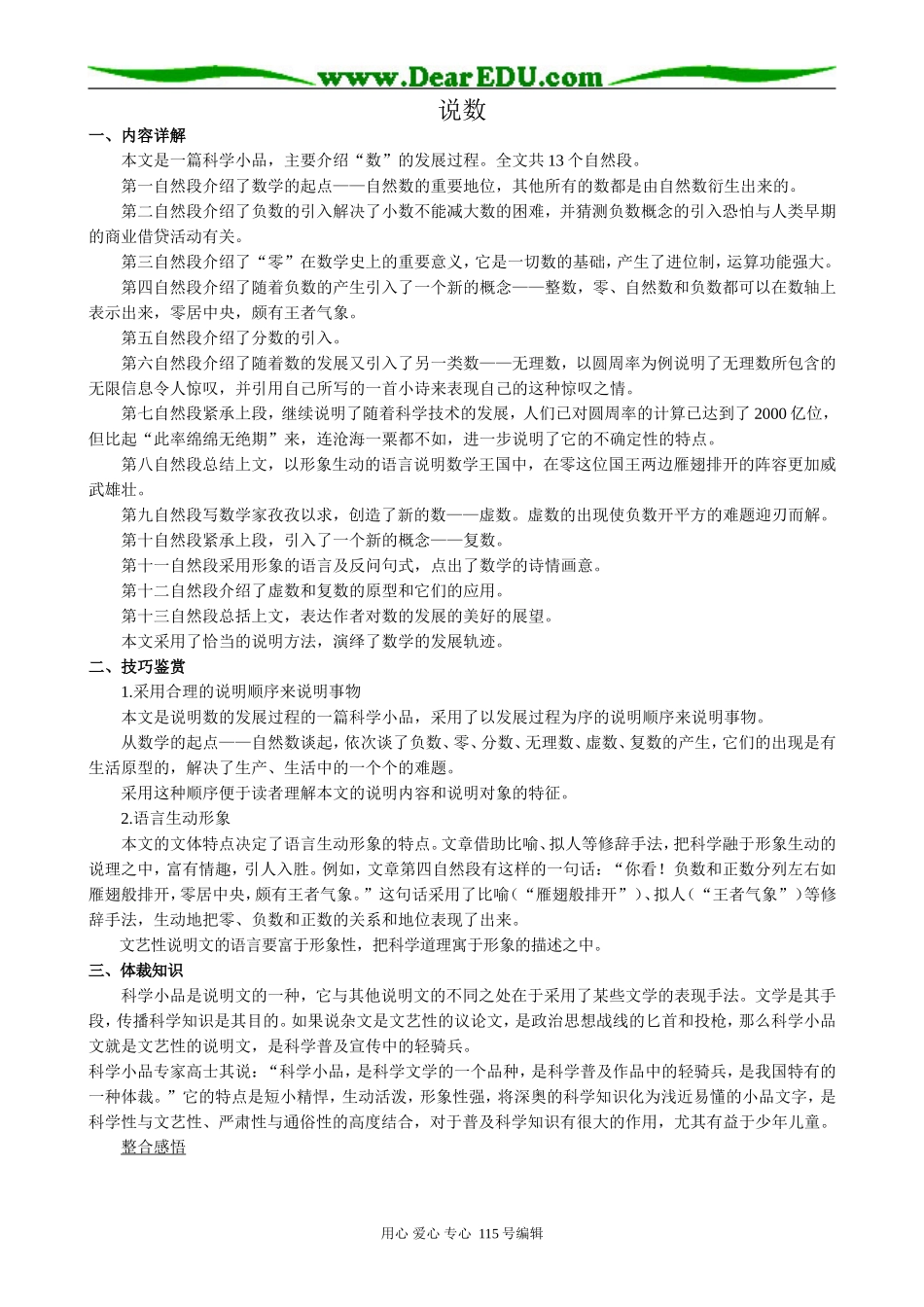 粤教版高中语文必修3 说数_第1页