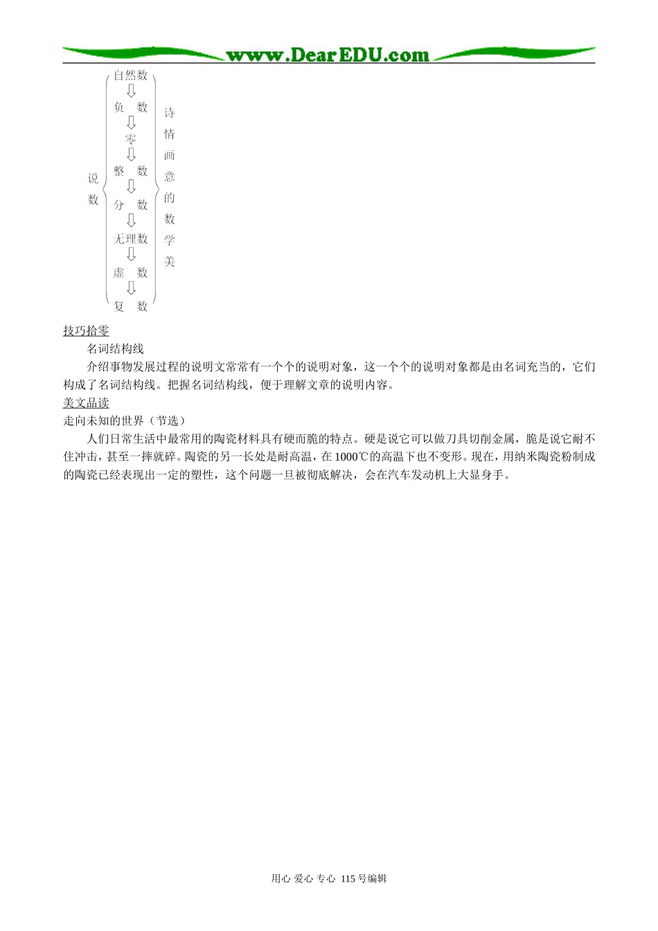 粤教版高中语文必修3 说数_第2页