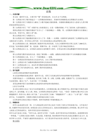 粤教版高中语文必修3 说数