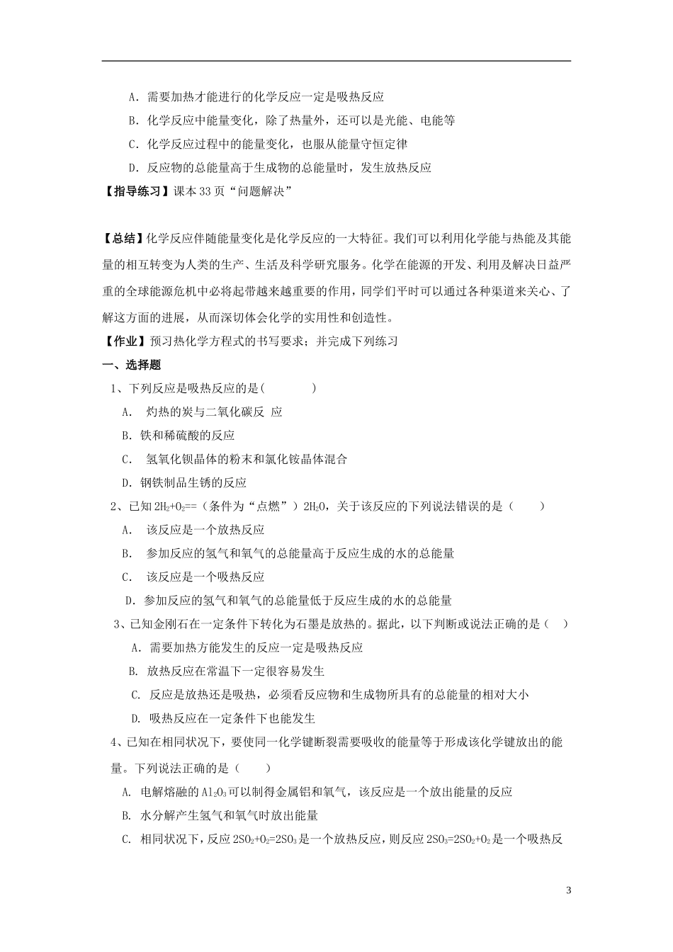 2013-2014学年高中化学 2.2.1化学反应中的热量变化教案 苏教版必修2_第3页
