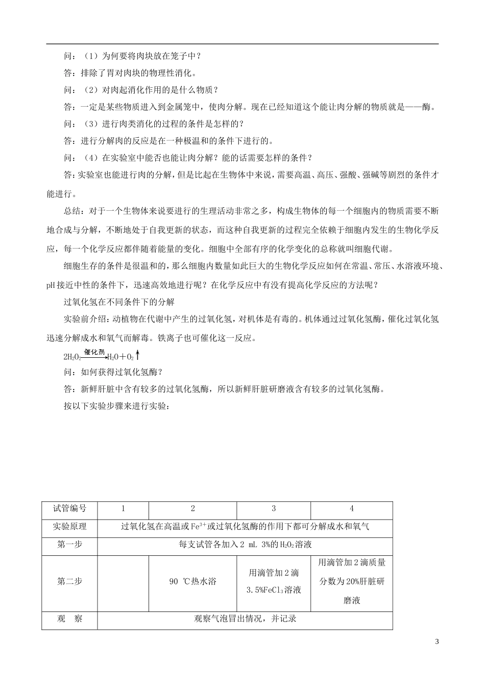 2014届高一生物 降低化学反应活化能的酶 第1课时示范教案 新人教版_第3页