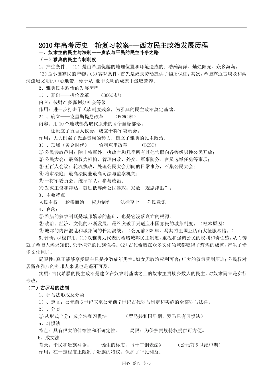 2010年高考历史一轮复习教案---西方民主政治发展历程_第1页