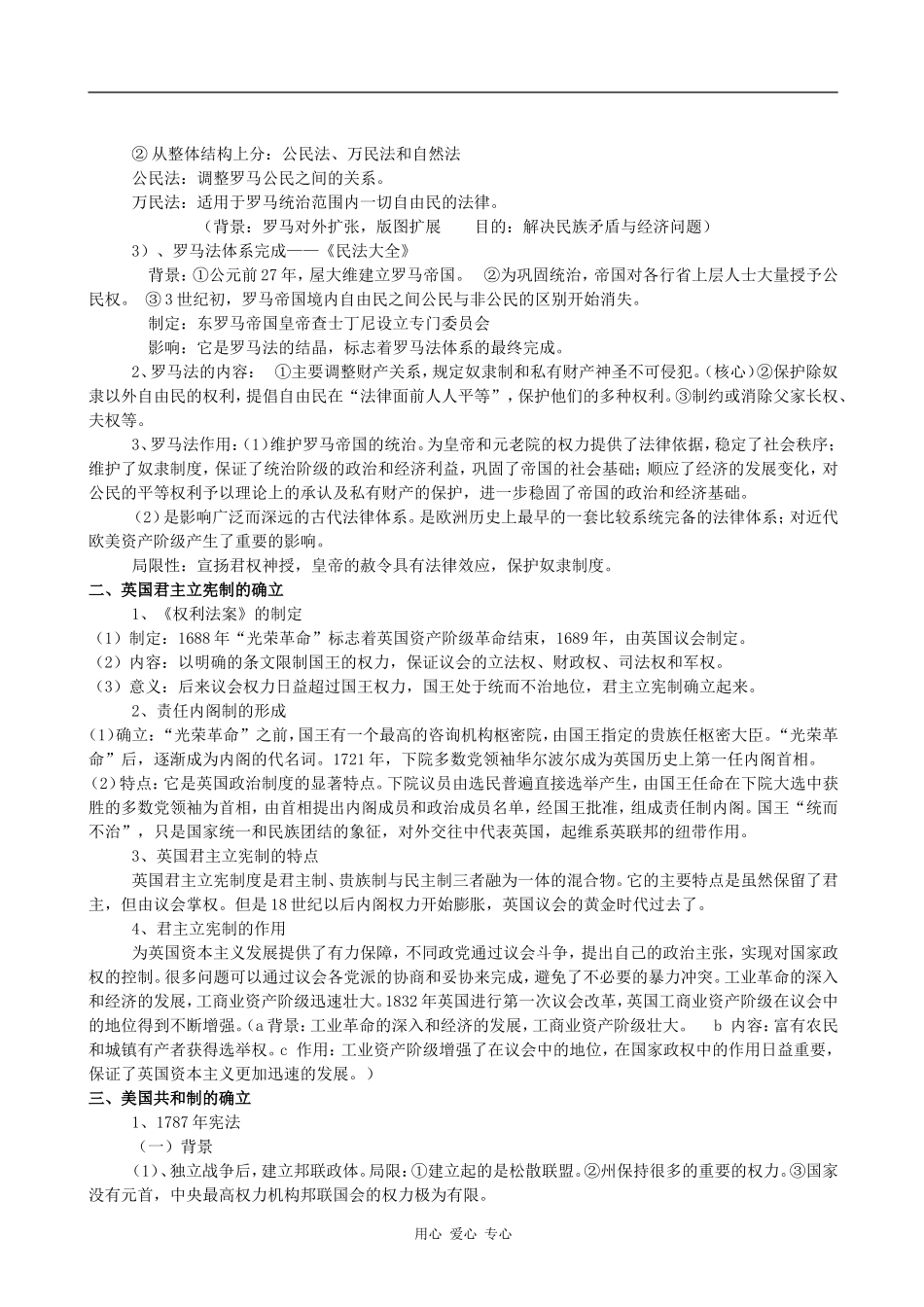 2010年高考历史一轮复习教案---西方民主政治发展历程_第2页