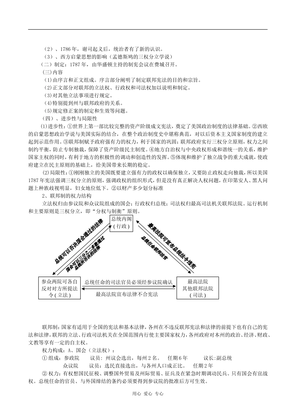 2010年高考历史一轮复习教案---西方民主政治发展历程_第3页
