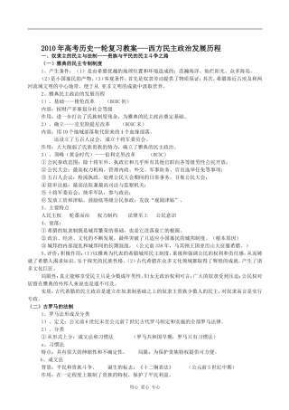 2010年高考历史一轮复习教案---西方民主政治发展历程