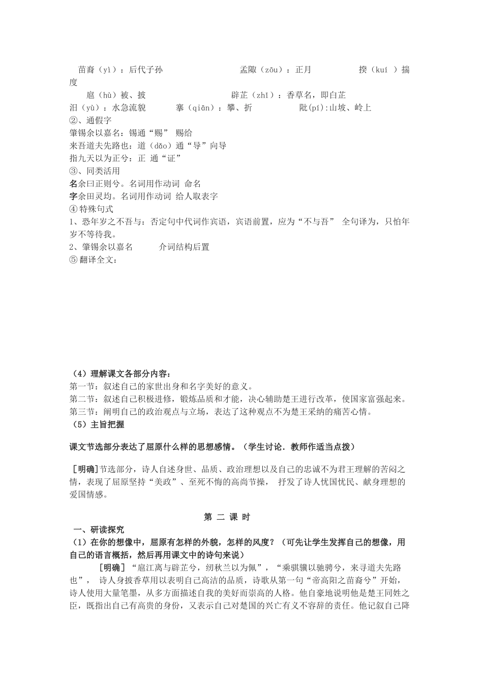 2012届高中语文 2.1.1《离骚》教案 苏教版必修3_第2页