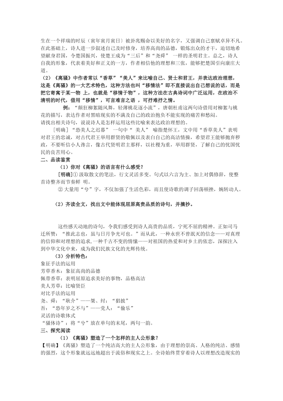 2012届高中语文 2.1.1《离骚》教案 苏教版必修3_第3页