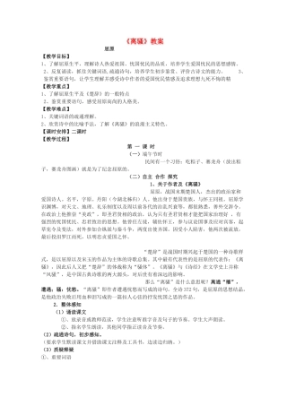2012届高中语文 2.1.1《离骚》教案 苏教版必修3