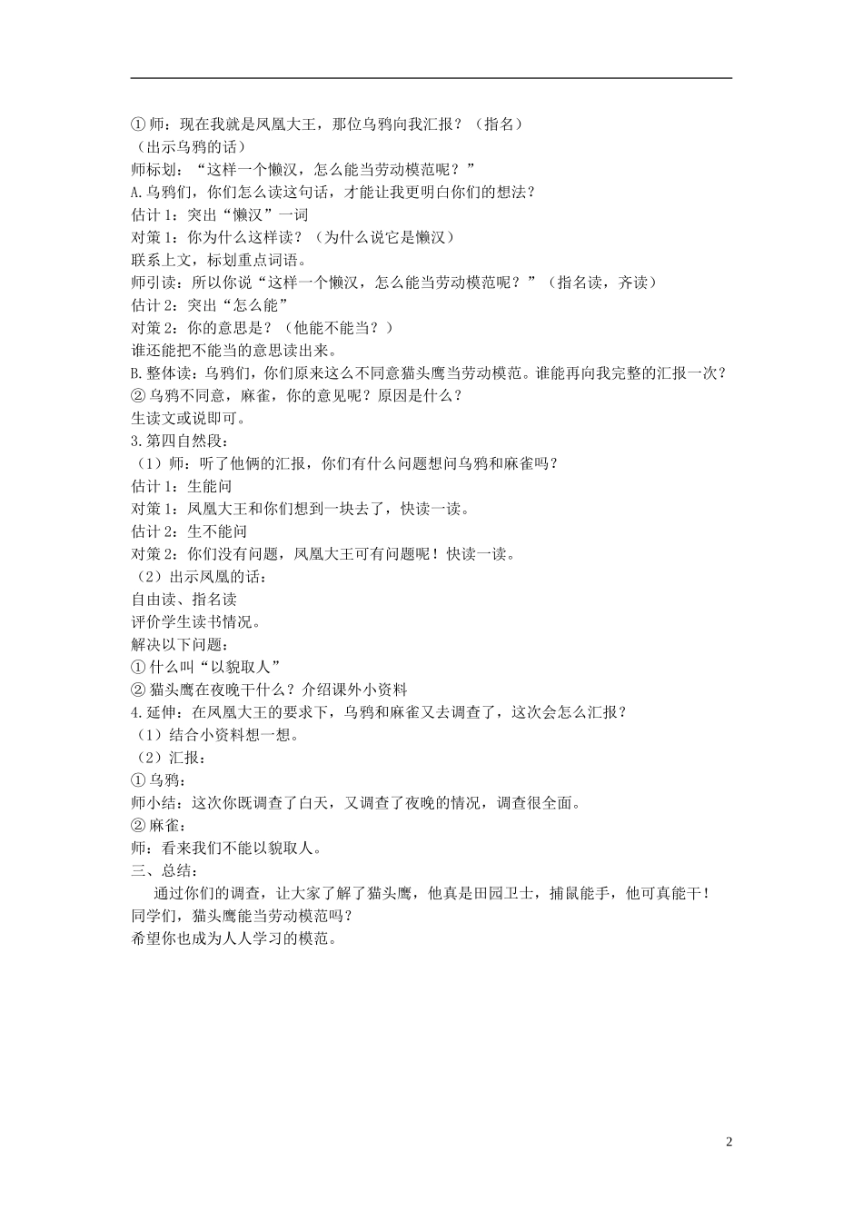 二年级语文下册 猫头鹰能当劳动模范吗教案 北京版_第2页