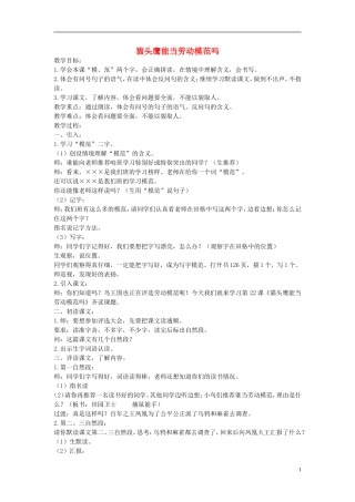 二年级语文下册 猫头鹰能当劳动模范吗教案 北京版